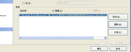 怎么备份SQL Server 2008数据库