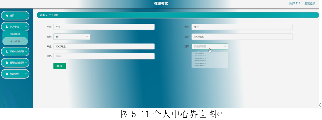 91.在线考试系统的设计与实现|SpringBoot+ Mysql+Java+ B/S结构(可运行源码+数据库+LW)用户模块：个人中心，课程信息管理，班级信息管理，考试管理。管理员模块：教师管理，