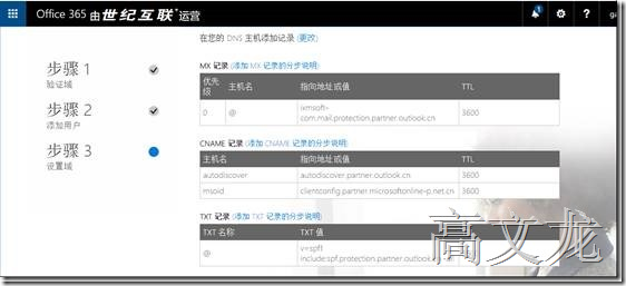 p_w_picpath Exchange2013 CU9和Office365混合部署_Exchange2013 CU9和Off_29
