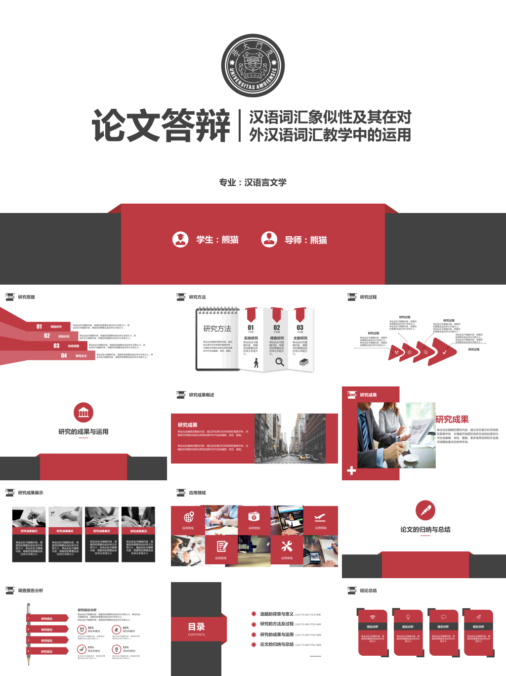 外汉语词汇论文答辩