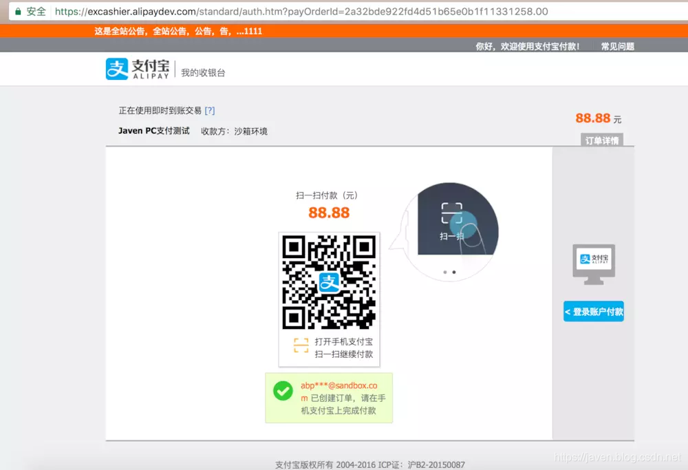 统一收单下单并支付页面接口alipay.trade.page.pay