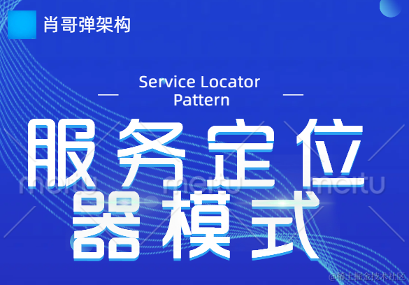 服务定位器模式(Service Locator Pattern): 微服务配置管理实战案例分析_服务器定位模式