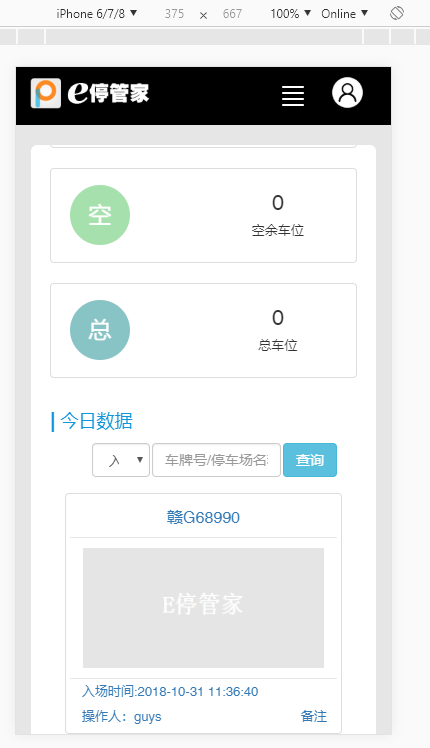 停车收费