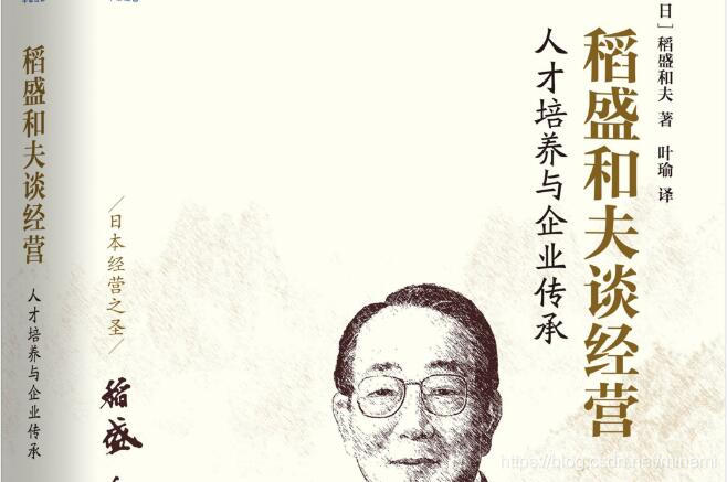 学习心得《稻盛和夫经营学》的读后感2300字