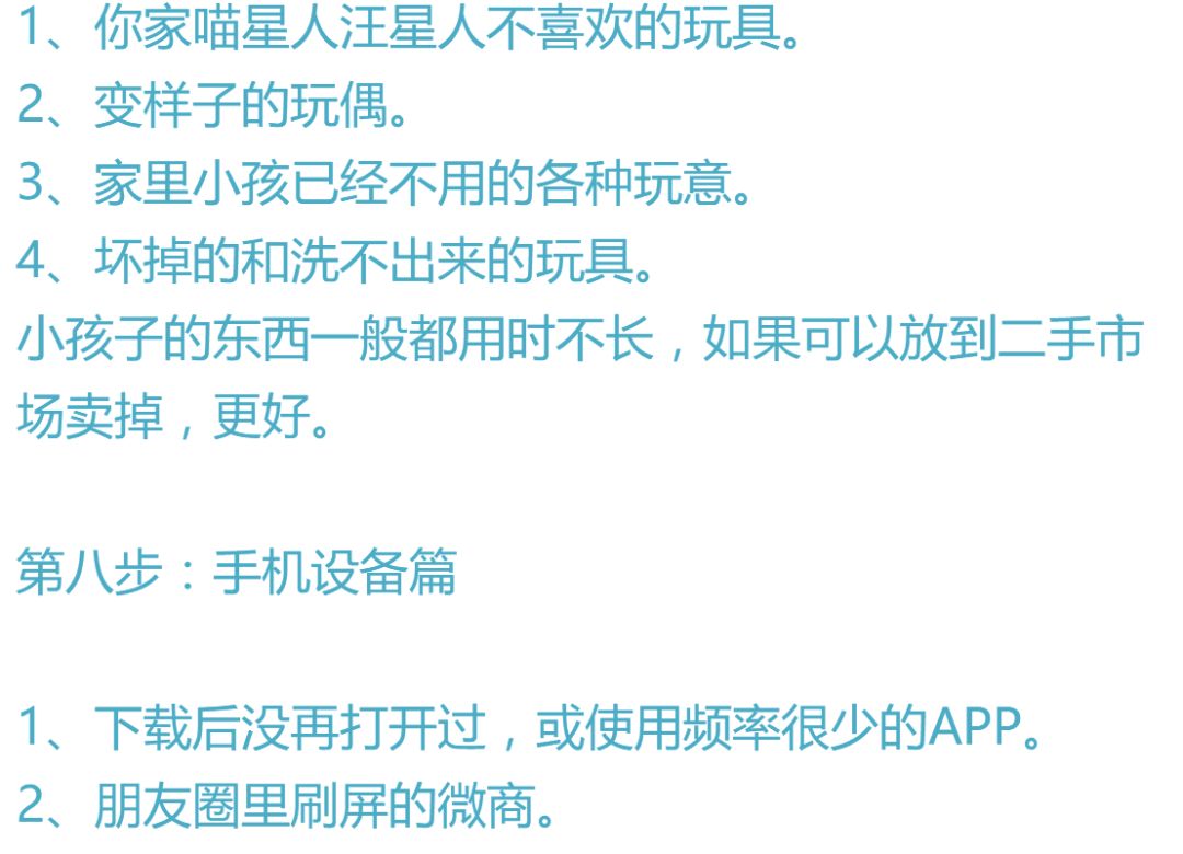 生活中断舍离，你应该要扔掉的100件东西