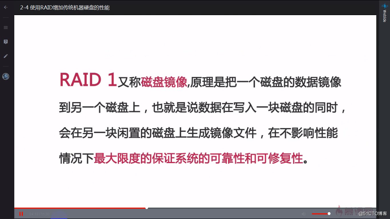 2-03 磁盘的配置和选择