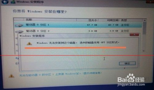 Windows无法安装到GPT分区形式磁盘的解决办法