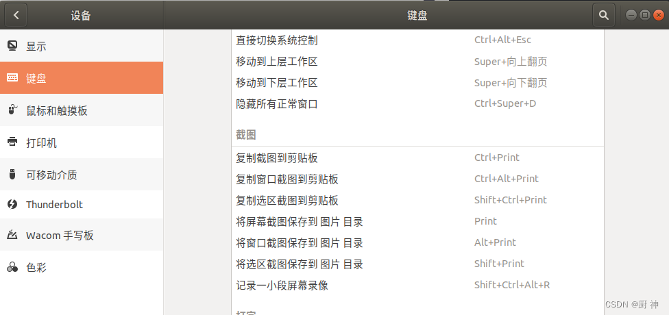ubuntu截图快捷键