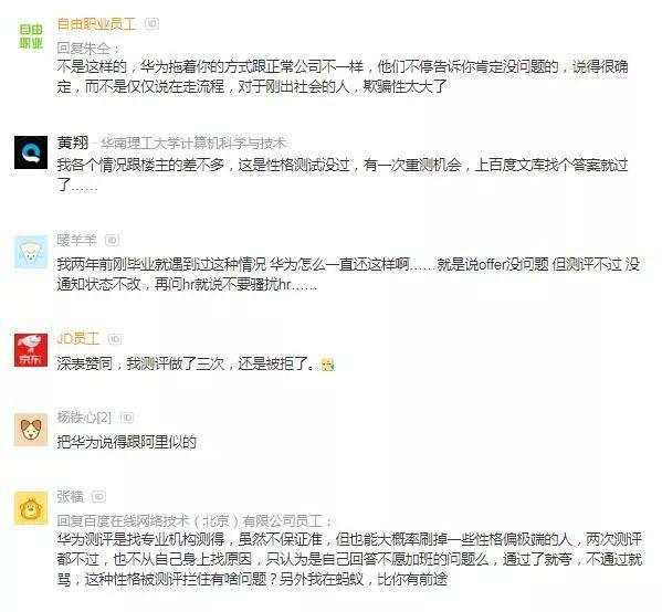 女白领发帖怒斥：华为文化加班是优势，说话做事不负责是优秀品质