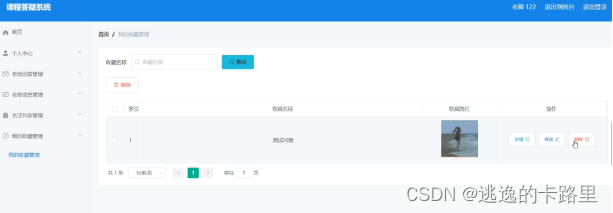 图5.4 我的收藏管理界面