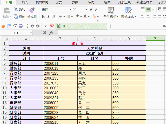 表格多行_Excel如何快速插入多行？很简单，EXCEL多种插入技巧都在这里啦-CSDN博客