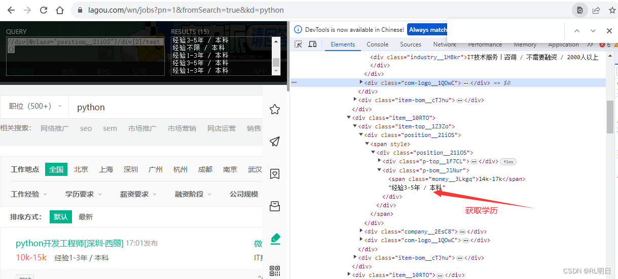 Python自动获取招聘信息_如何自动python校招信息-CSDN博客