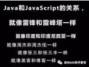java和javasrcipt的区别