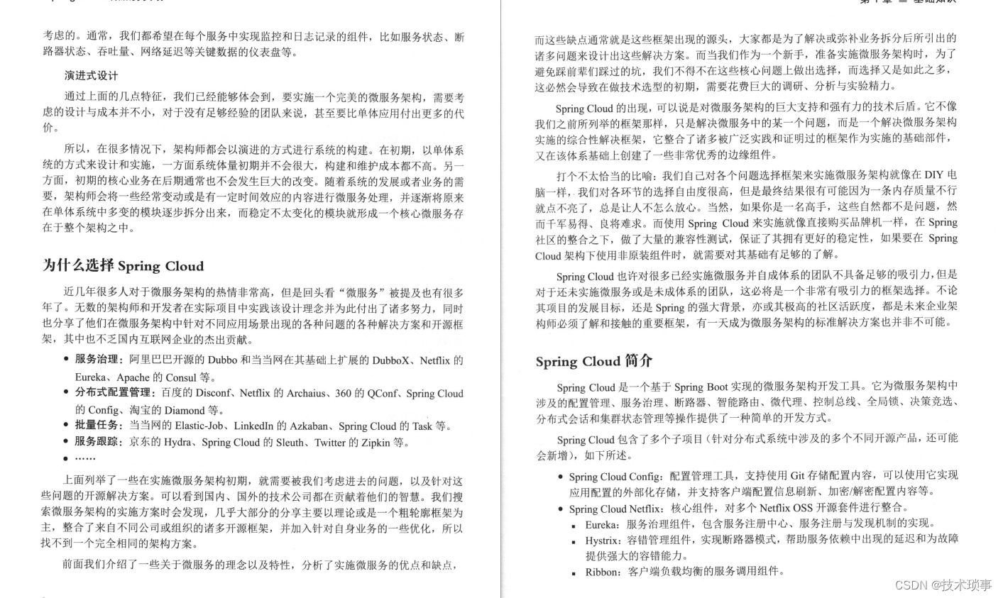 阿里大佬总结出了Spring Boot+Cloud+Docker+项目实战的PDF-CSDN博客