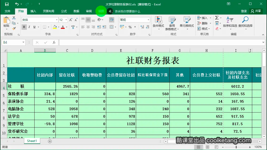 Excel互动教程-酷课堂