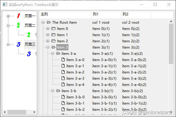 实战wxPython：047 - Book控件(第一部分)-CSDN博客