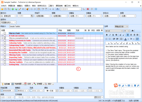 如何快速使用todolist待办事项任务管理软件