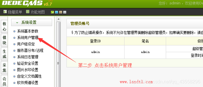 系统用户管理