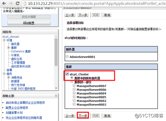 SuSE系统之Weblogic安装部署（非图形安装）