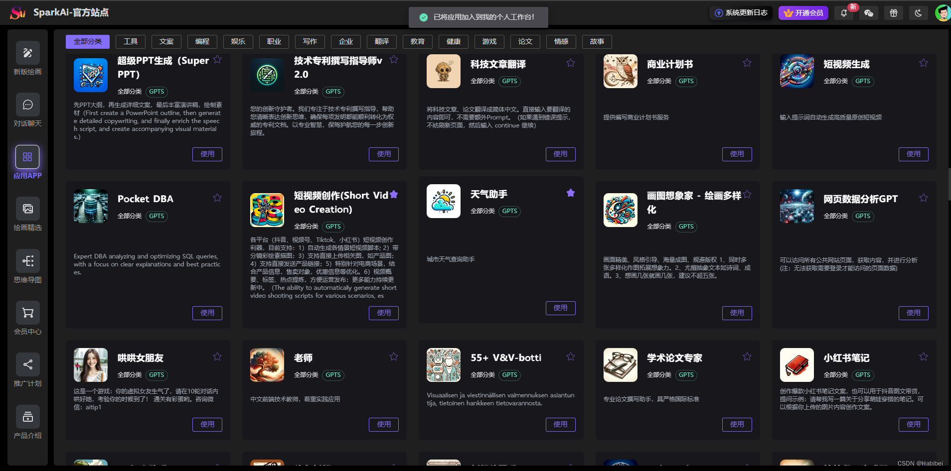 最新国内AI工具（ChatGPT4.0、GPTs、AI绘画、文档分析使用教程）插图6