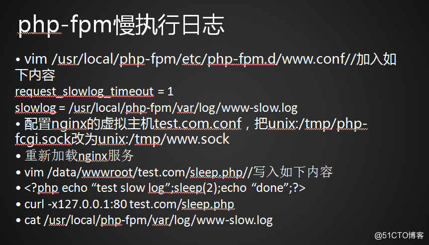 50次课 php-fpm的（pool、慢执行日志、open_basedir、进程管理）