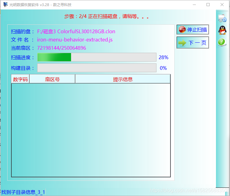 硬盘有坏道
