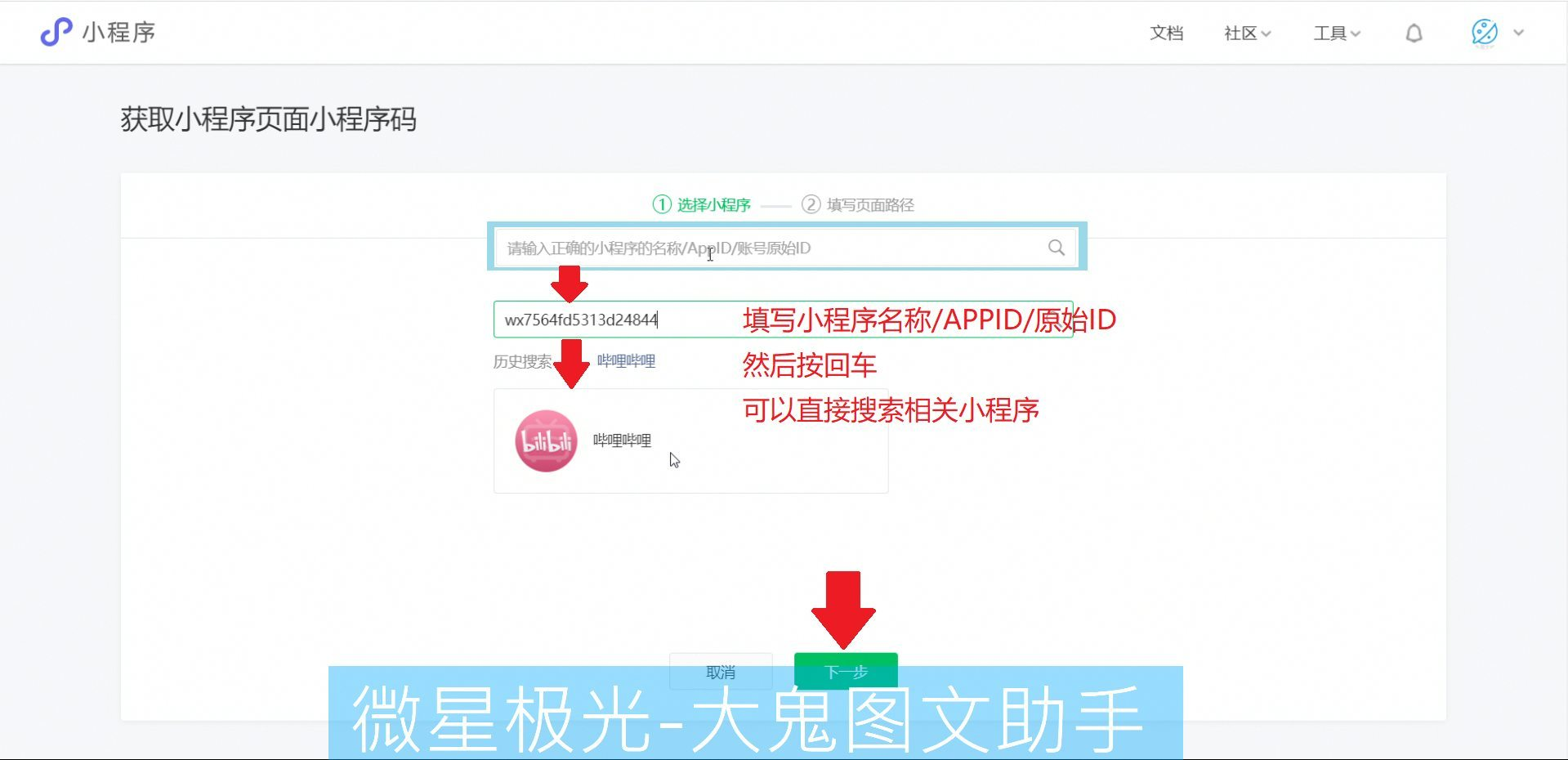 查找目标小程序