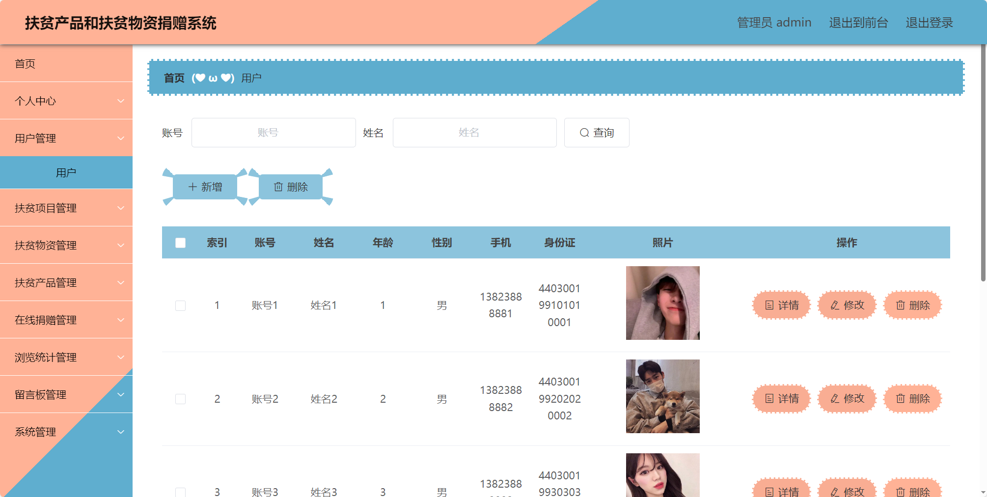 管理员-用户管理