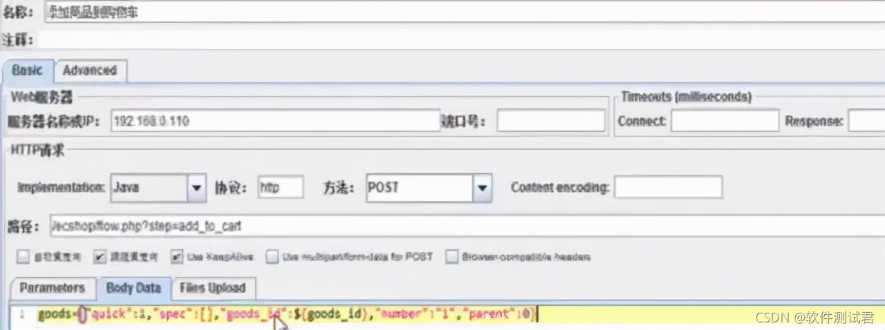 Jmeter性能测试的标准流程