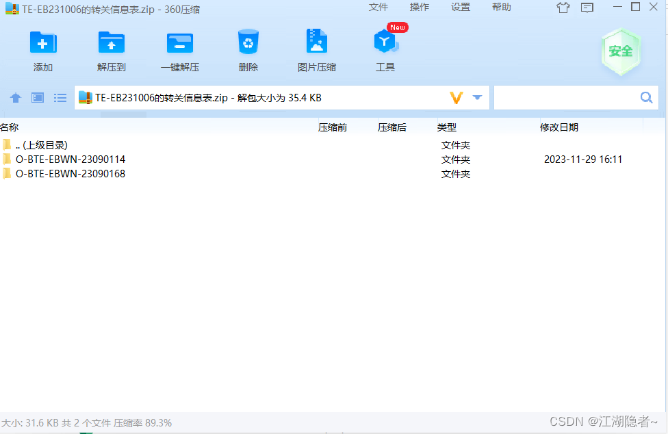 压缩包里的格式