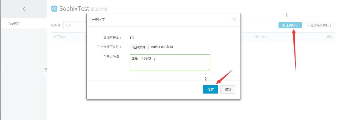 上传补丁