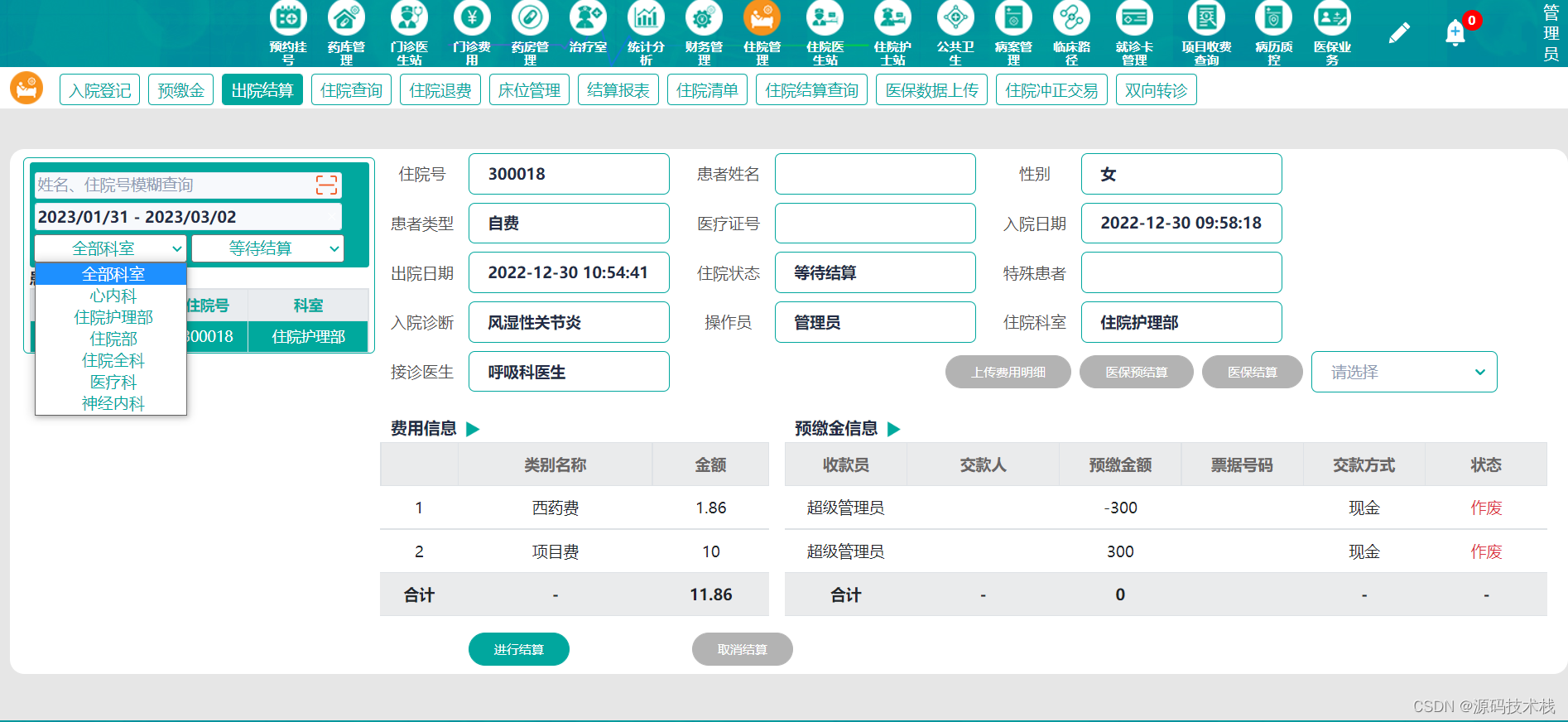 (云HIS)云医院管理系统源码 SaaS模式 B/S架构 基于云计算技术_瑞宁云his系统-CSDN博客