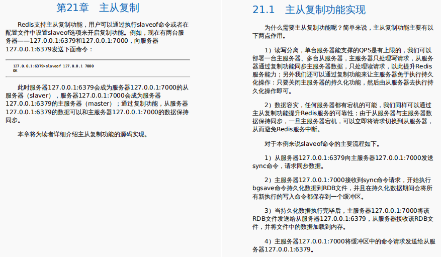 终于有阿里大牛把Redis源码技术精髓收录成册，全网开源了