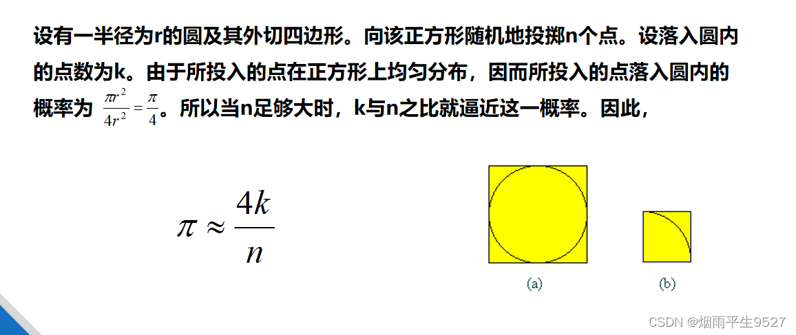 算法小课堂（十）随机化算法