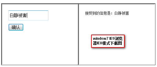 IE8下跨文档通信效果 张鑫旭-鑫空间-鑫生活