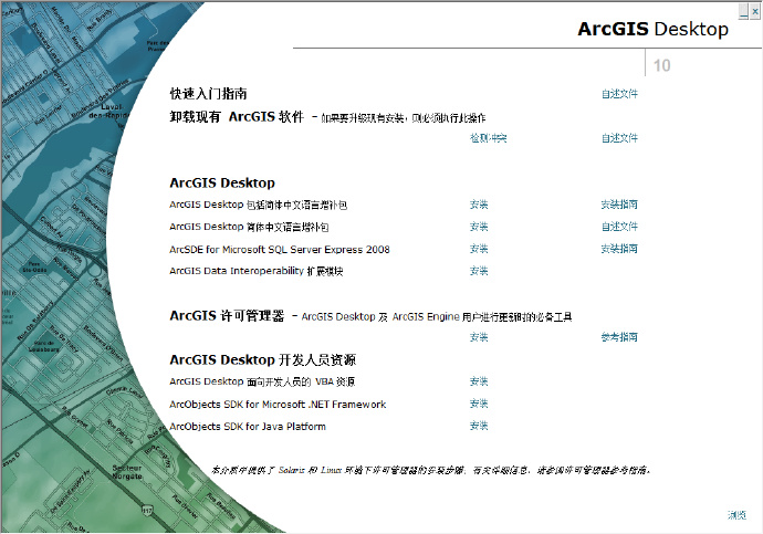 ArcGIS <wbr>Engine <wbr>10安装破解应用