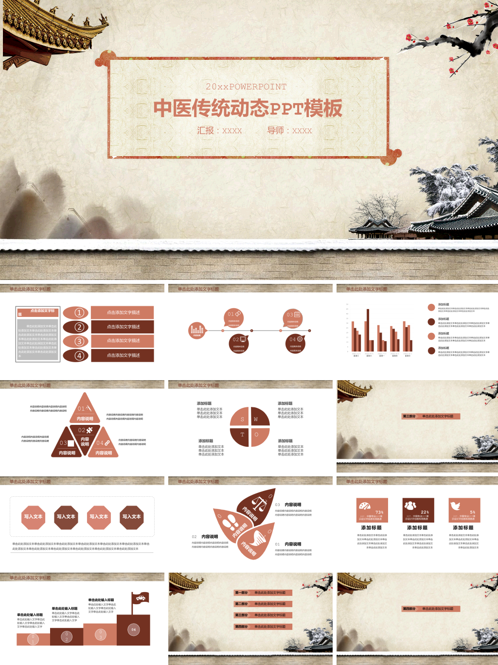 中医传统动态PPT