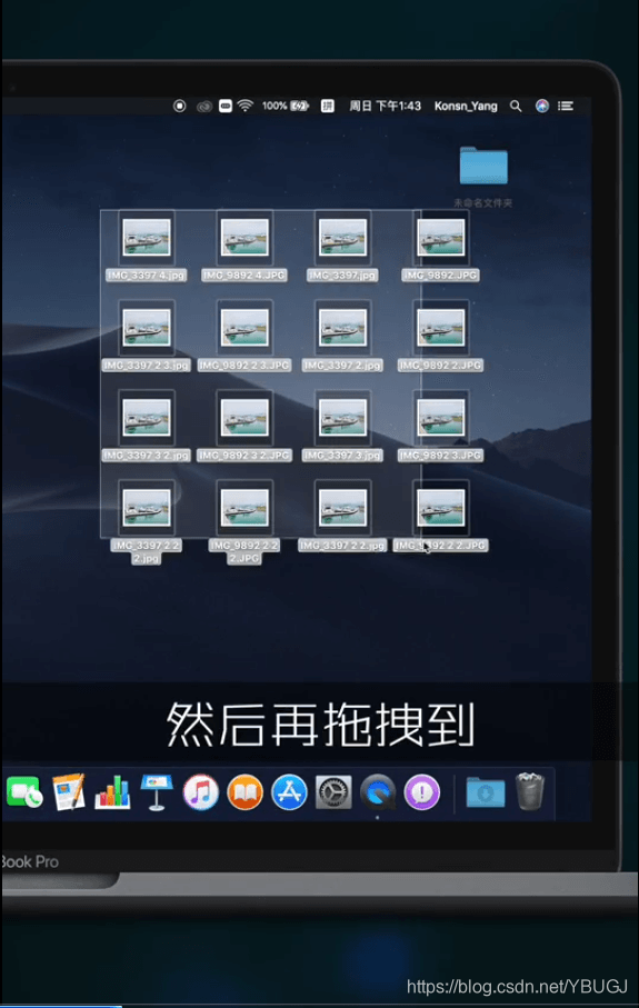 MAC快速归类桌面文件到新建文件夹技巧