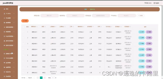 图5-14签到信息管理界面图