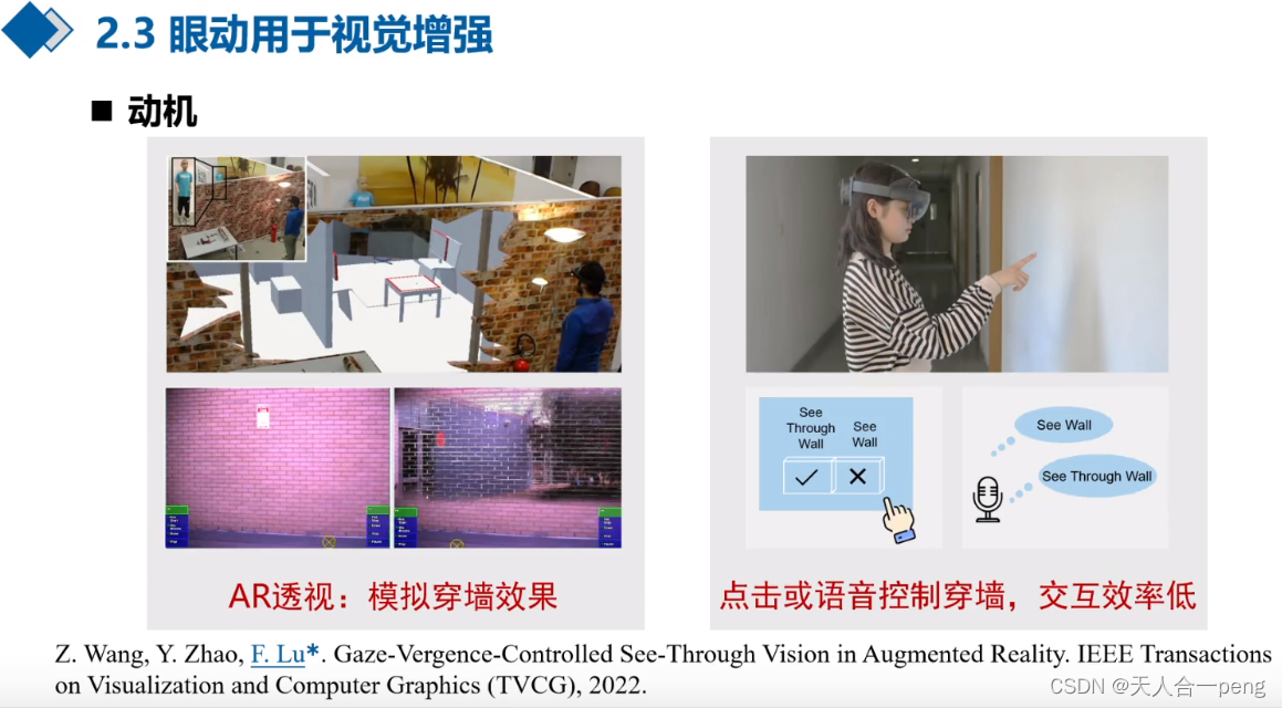 GAMES Webinar 288-VR/AR专题-陆峰-混合现实中的多模态自然人机交互_陆峰北京航空航天大学-CSDN博客