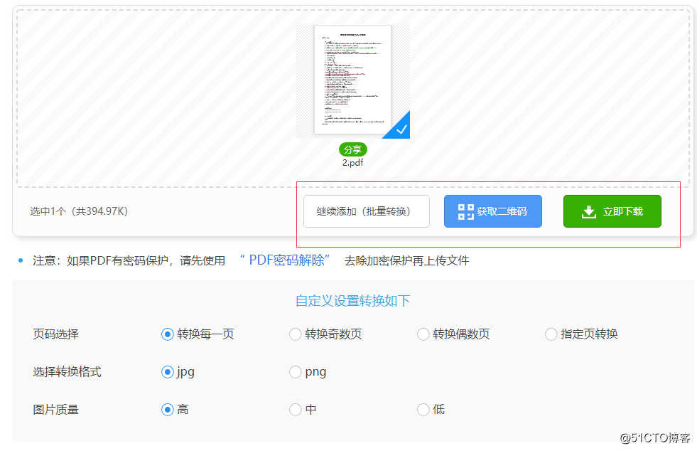 如何将PDF转换成图片