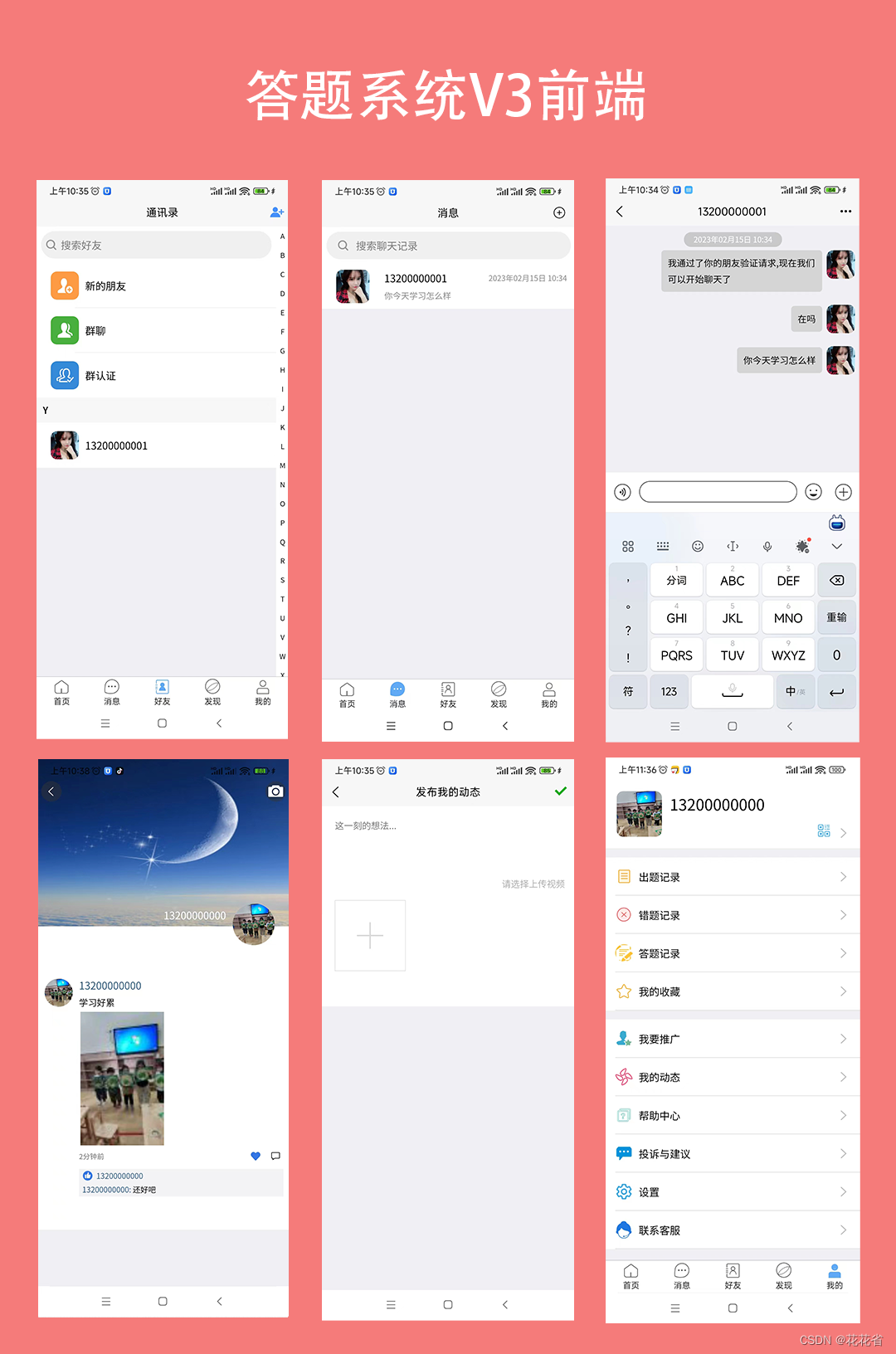 答题系统V3在线教育考试答题出题知识付费平台可加群聊天