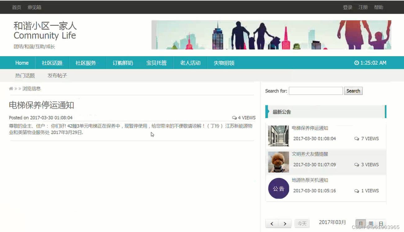 基于Java的小区论坛管理系统