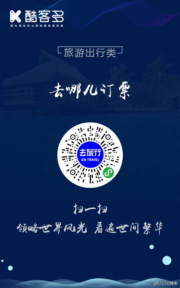 人气爆棚 这些小程序是如何搭建的 酷客多优质案例为你支招