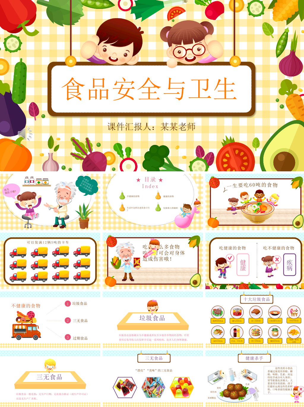 食品安全与卫生PPT