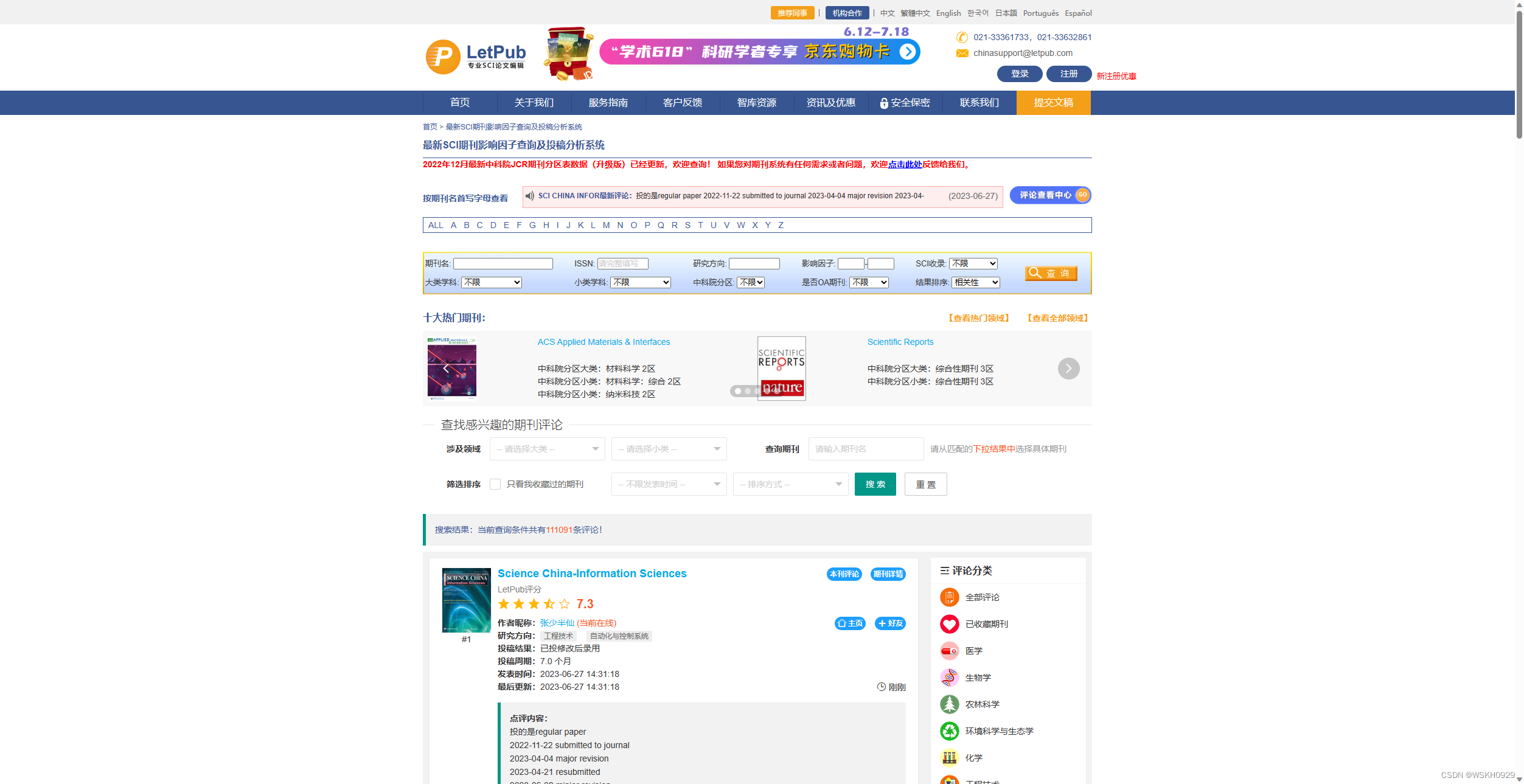 随笔记】SCI 简介（分区、查询网站、出版社、OA、影响因子）_投稿sci期刊目录及分区查询-CSDN博客