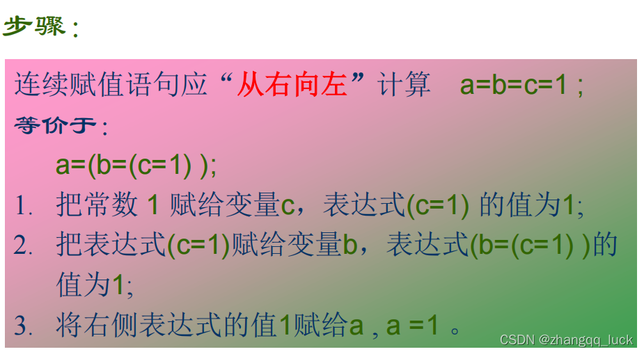 连续赋值语句逻辑步骤