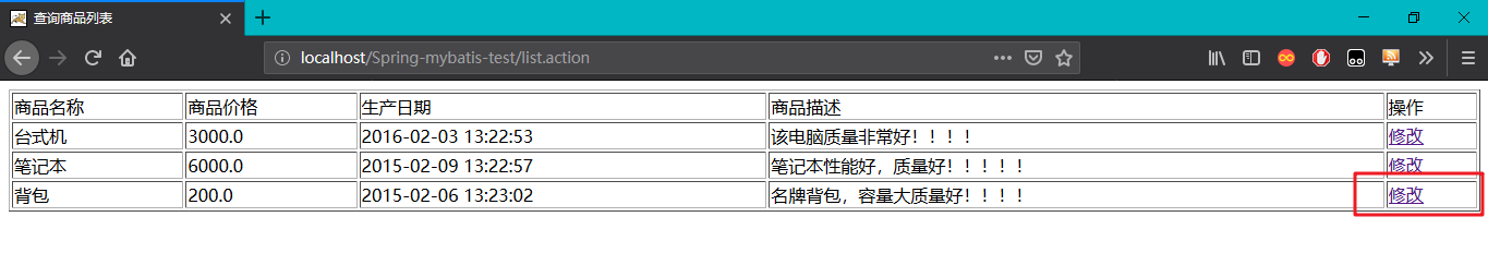 商品展示页面点击修改按钮后跳转