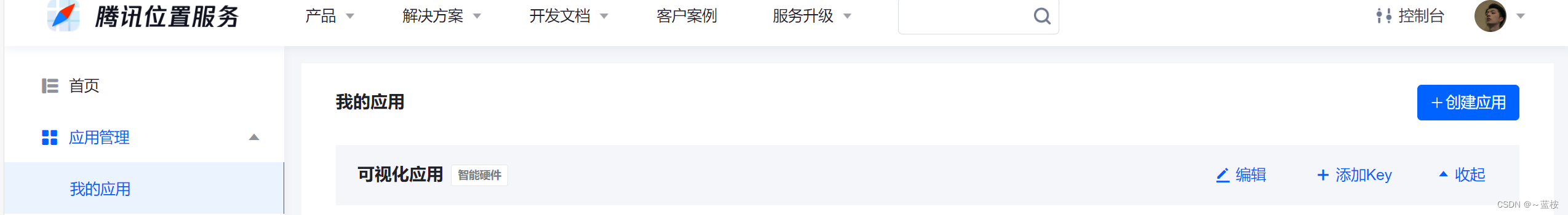 uniapp开发小程序获取定位信息（腾讯地图）