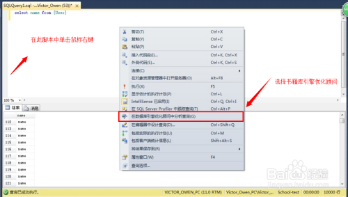 如何使用数据库引擎优化顾问 添加建议索引